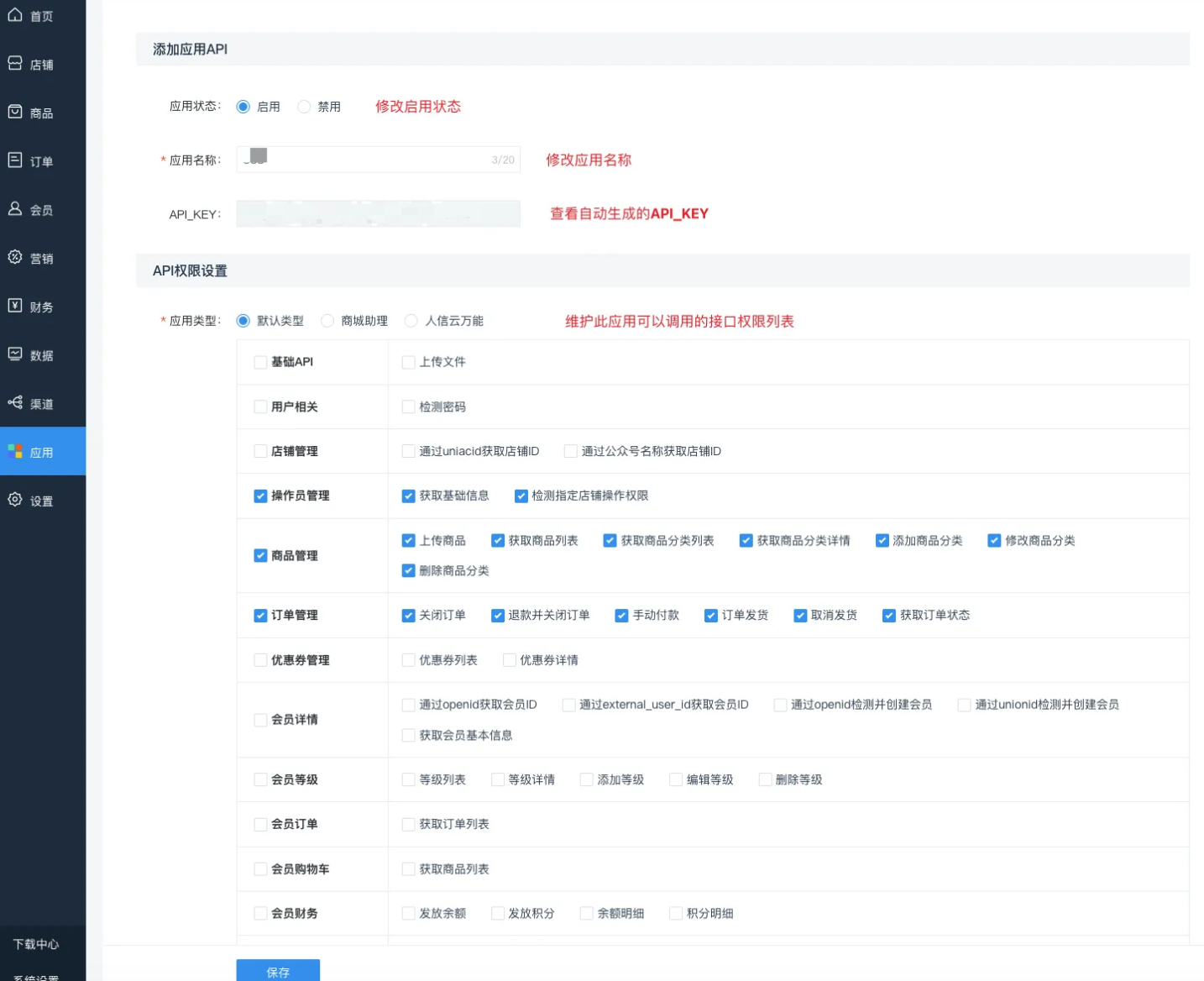 开放接口插件使用说明