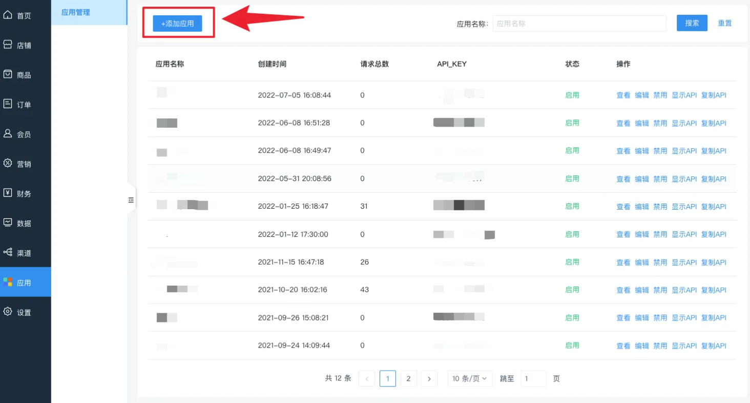 开放接口插件使用说明