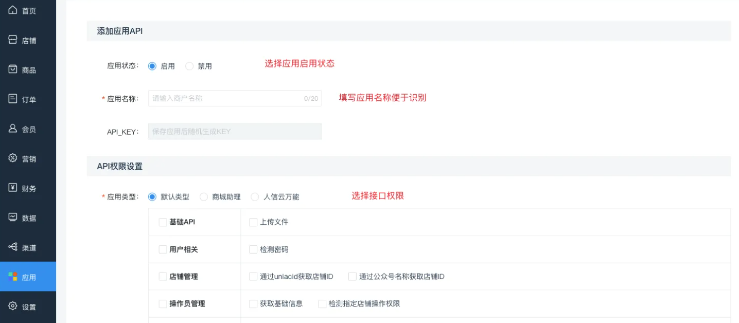 开放接口插件使用说明