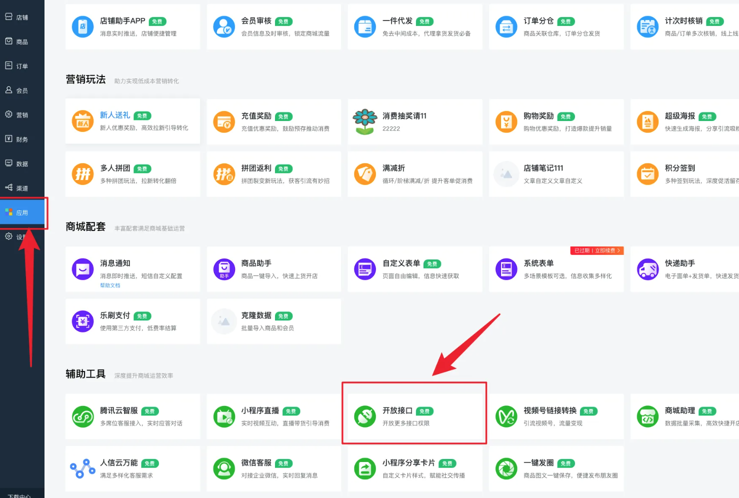 开放接口插件使用说明