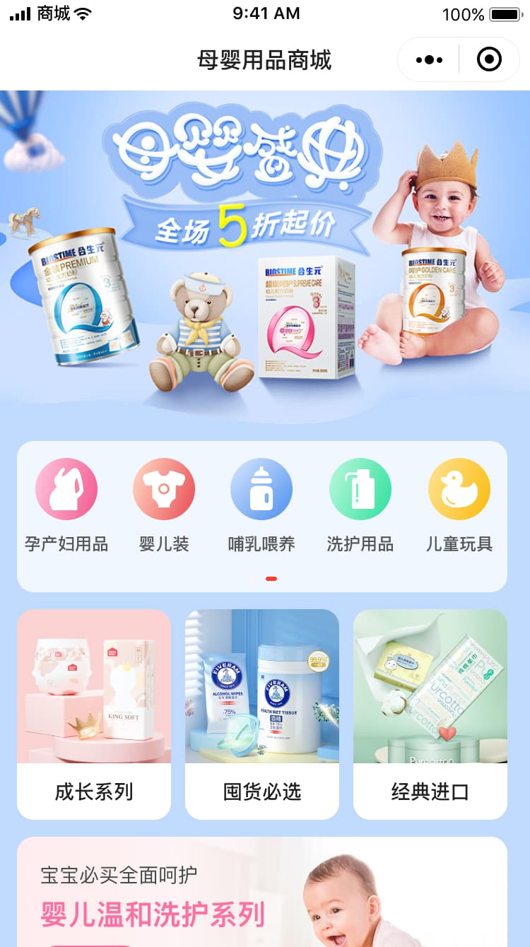 母婴用品
